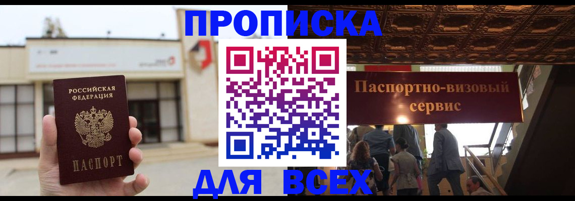 прописка для работы в Заполярном