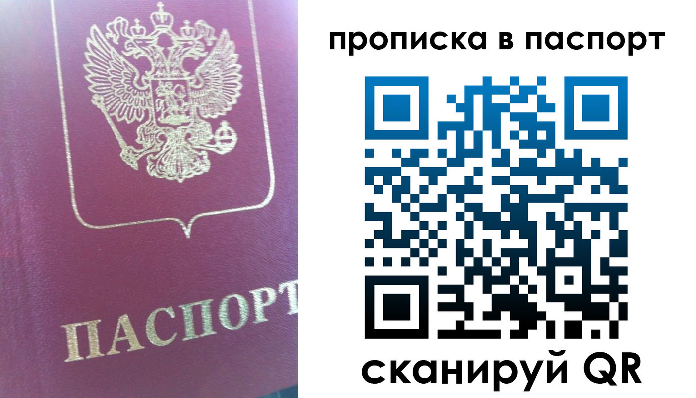 прописка для кредита в Заполярном