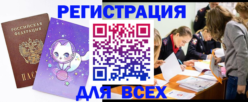 временная регистрация законно в Заполярном